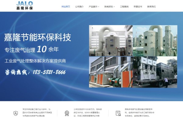 熱烈祝賀寧波嘉隆環(huán)保新版官網(wǎng)正式上線！